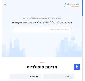 esimforme - השוואת מחירים של חבילות esim בחו"ל