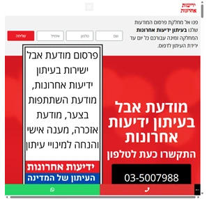 פרסום מודעת אבל בעיתון ידיעות אחרונות ️ 03-5007988