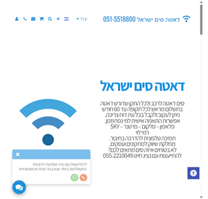 דאטה סים ישראל- פתרונות תקשורת מתקדמים בתשלום מראש