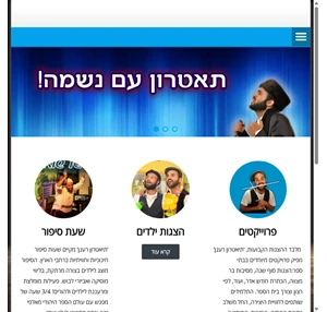 תאטרון רענן תאטרון עם נשמה