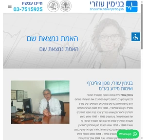 בנימין עוזרי מכון פוליגרף ואימות מידע בע"מ