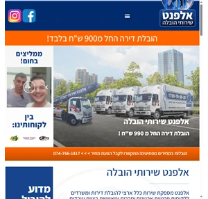 אלפנט שירותי הובלה הניסיון שלנו זה השקט שלכם