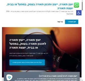 יועץ תאורה ייעוץ תכנון ועיצוב תאורה בעסק במפעל ובבית ליאורה