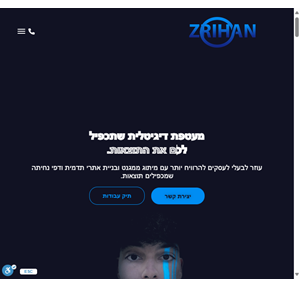 בניית אתרי תדמית אתרי חנות ודפי נחיתה בניית אתר אינטרנט לבעלי עסקים כולל תכנון אפיון עיצוב ופיתוח האתר שמותאם אישית עבור הלקוח