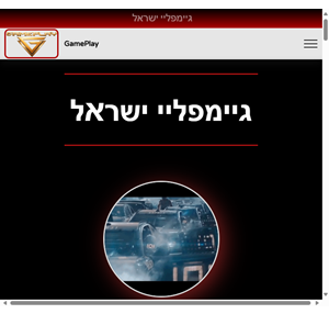 קהילת גיימפלי ישראל gameplay israel קהילת גיימינג