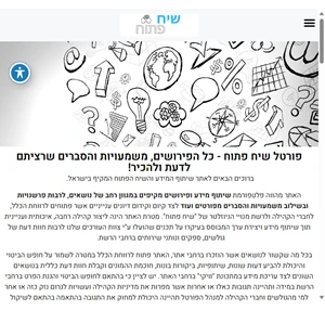 שיח פתוח- אתר שיתוף המידע והשיח הפתוח המקיף בישראל.