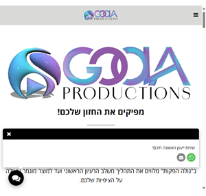 גולה הפקות goola productions - מפיקים את החזון שלכם