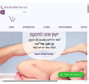 ייעוץ שינה יועצת שינה ייעוץ שינה לתינוקות גילה פרץ - יועצת שינה לתינוקות פעוטות ותאומים