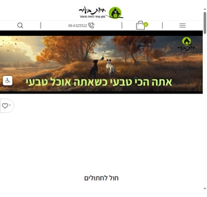 חנות חיות ברחובות - חיות בעיר מזון וציוד לחיות מחמד