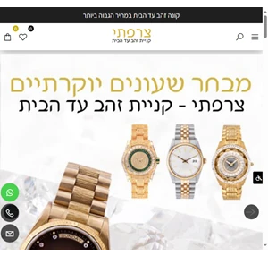 צרפתי - קניית זהב עד הבית קטלוג