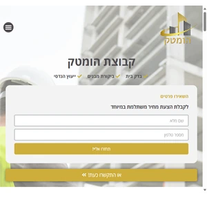 הומטק - בדק בית שמאות רכוש צילום קווי ביוב