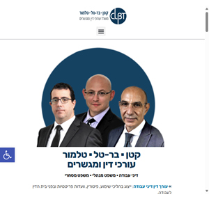 קטן בר-טל טלמור - משרד עו"ד דיני עבודה ️ מנהלי ️ בנקאות ️ מסחרי