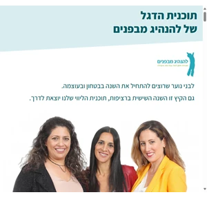 תוכנית הדגל של להנהיג מבפנים - להנהיג מבפנים