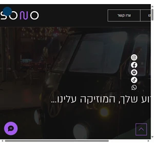 סונו מוזיקה לאירועים האירוע שלך - המוזיקה עלינו sono