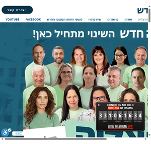 חוזה חדש הרצליה - למועצת העיר