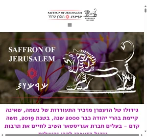 אודות - saffronofjerusalem