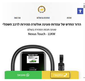 שקע תקע טכנולוגיות טעינה עמדות טעינה לרכב חשמלי