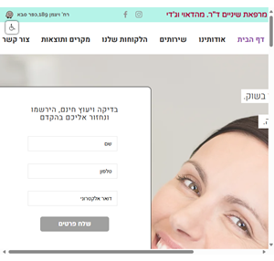 מרפאת שיניים ד"ר מהדאוי וג