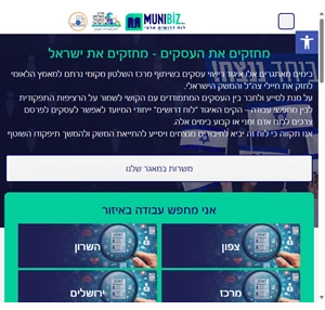 munibiz לוח דרושים ארצי