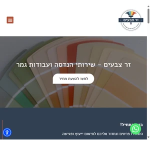 דך הבית - זר של צבעים - צביעה וניהול פרויקטים