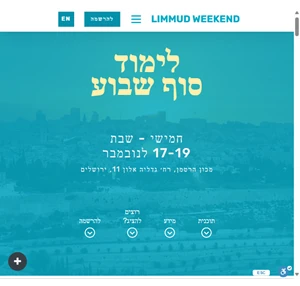 לימוד סוף שבוע - 30 5 - 01 06 - 2024