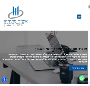 אופיר מתתיהו - משרד רואה חשבון