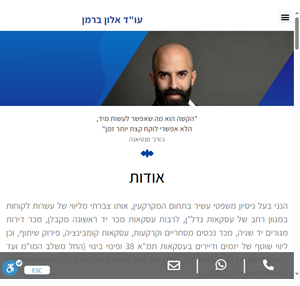 עו"ד אלון ברמן - עו"ד אלון ברמן