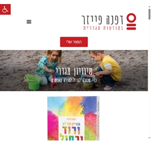 דפנה פייזר במודעות מגדרית - הרצאות סדנאות ויעוץ מגדרי