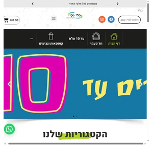 אתר כלי נקי - כלי נקי klinaky - חווית קניה חד פעמית