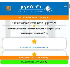 ד"ר לניקיון - חברת הניקיון הטובה בישראל - חברת ניקיון ופוליש - ד"ר לניקיון