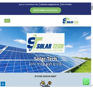 solar tech - בונים לכם עתיד ירוק