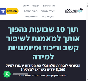 המכללה לחינוך חדש בישראל