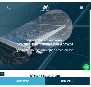 ניקוי פאנלים סולאריים - ay solar clean מערכת שטיפה אוטומטית