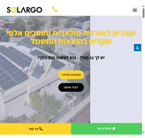 solargo