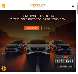 שרביט מוטורס