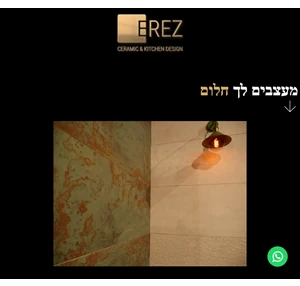 ארז קרמיקה ומטבחים מעוצבים - erezceramics