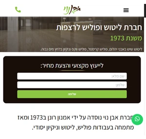 אבן נוי - חברת ליטוש ופוליש לרצפות וניקיון יסודי מכל הלב