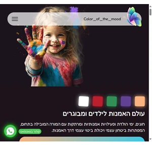 עולם האמנות לילדים ומבוגרים