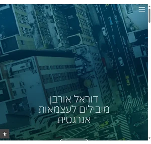 doral urban - אנרגיה עירונית מתחדשת