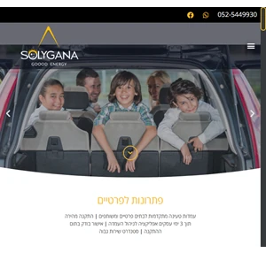 אנרגיה טובה זה העסק שלנו solygana