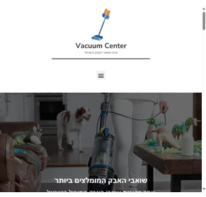 הכל המידע על שואב אבק אלחוטי במקום אחד vacuum center