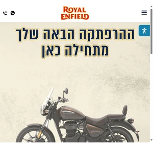 royal enfield ההרפתקה הבאה שלך מתחילה כאן