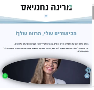 מרינה נחמיאס