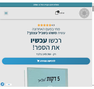 5 דקות לעצמך מתי בפעם האחרונה עשית משהו בשביל עצמך?