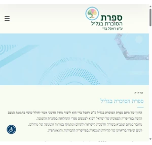 ספרת הסוכרת בגליל