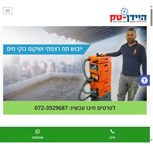 hidentech איתור נזילות מתקדם ושיקום נזקי מים