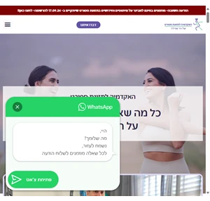 האקדמיה לתזונת ספורט של ניר שניידר