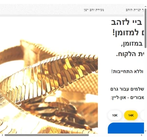 קניית תכשיטים שבורים מחיר זהב און-ליין buy buy gold