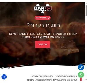 barbq שף בשרים חוויה קולינרית