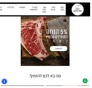 ר.א.א בשרי איכות אטליז בגבעתיים משלוח בשר בגבעתיים תל אביב רמת גן ועוד